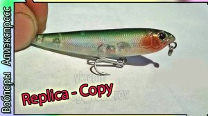 Копия волкера - Lucky Craft Sammy 65 / 105 - уокер на окуня и Жереха - с Алиэкспресс #lure