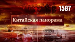 Новый Шёлковый путь, из Китая по Каспию, Китайско-Африканская выставка, автосалон в Чунцине – (1587)