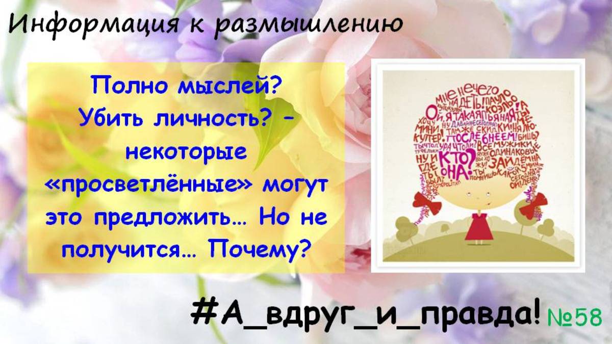 Как не думать? Как избавиться от мыслей?