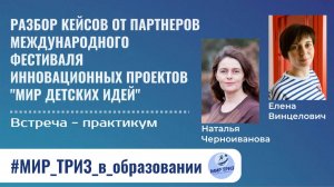 Итоговая встреча Фестиваля "Мир детских идей"-2025