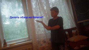 Балкон-обзор