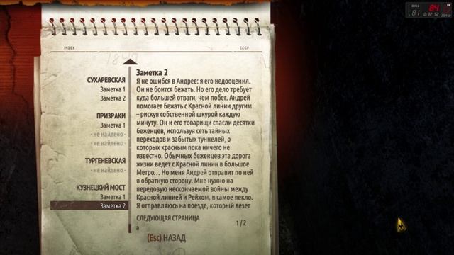 Metro Redux Прохождение (Без комментариев) #4