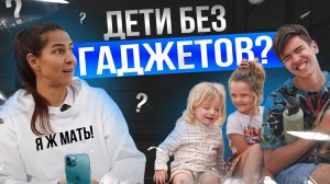 Воспитание детей БЕЗ ГАДЖЕТОВ! Все про детские манипуляции и материнство. Опыт мамы 5рых детей