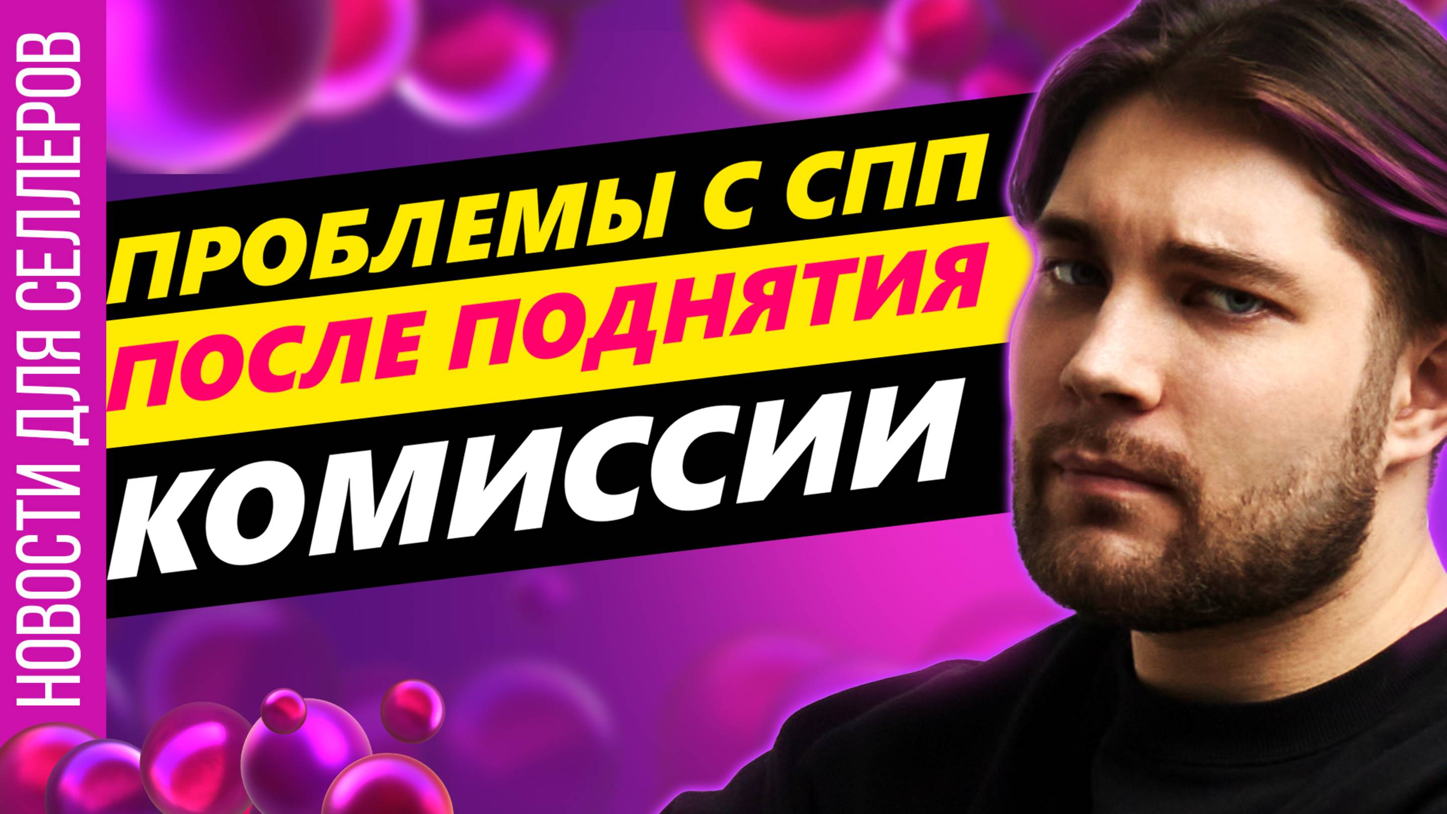 ◤WB скроет рекламные ставки конкурентов | Двойное списание за рекламу | Развитие Wibes