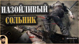 Назойливый сольник в | Hunt: Showdown |