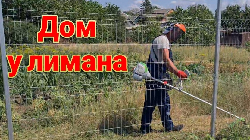 Дом у лимана. Косим траву. Уж ворует рыбку. Огурчики. Ремонты в Ейске. Море.
