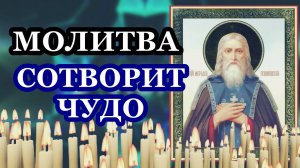 Молитва способна сотворить чудо!