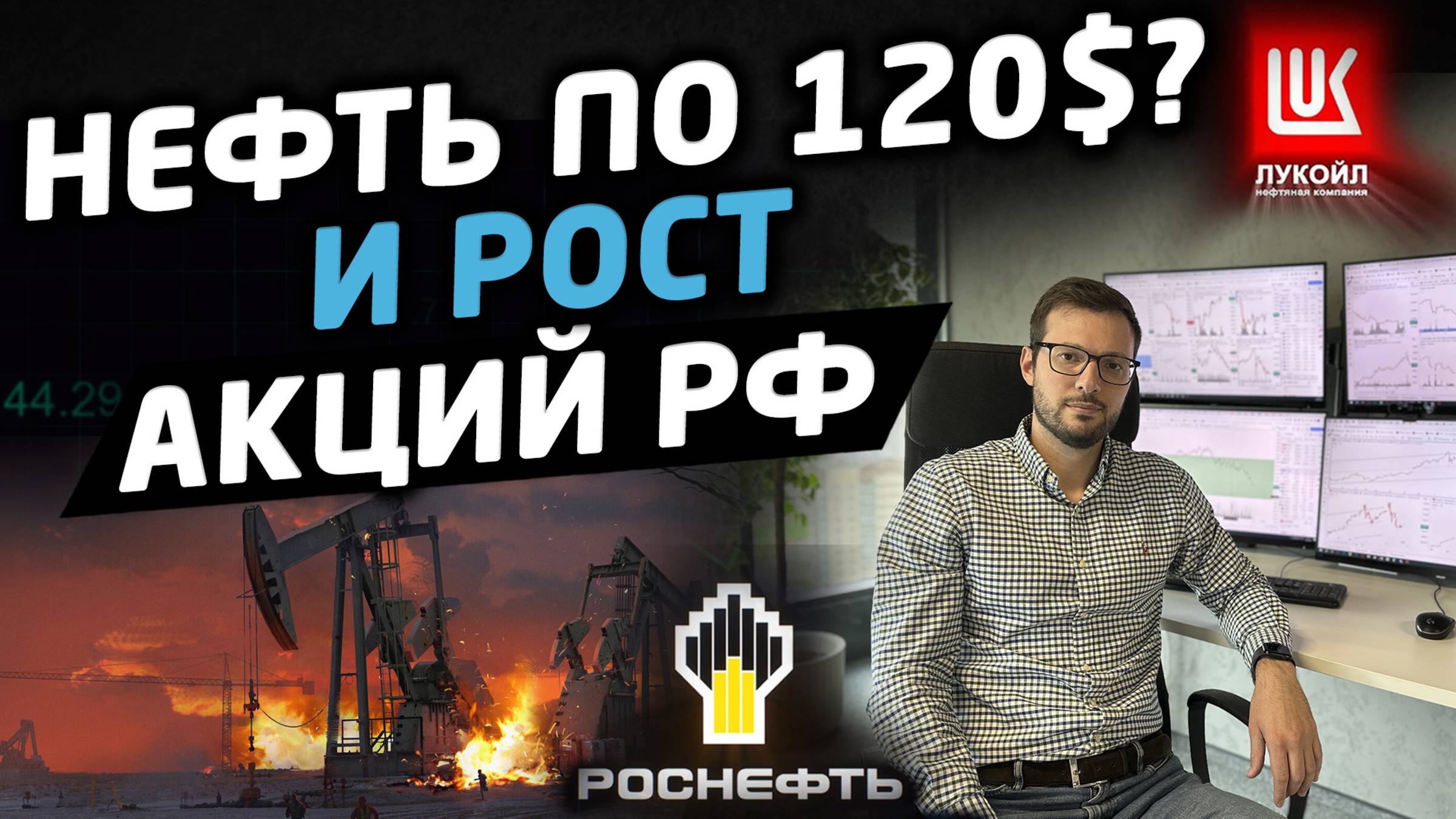 Будет ли рост нефти Иран, Израиль и акции России