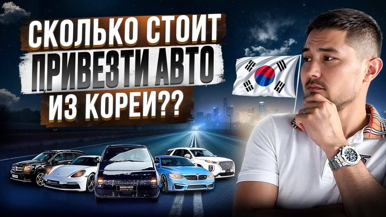 Очередной ажиотаж на авто из Кореи | ИЮНЬ 2025