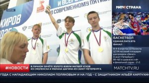 "Отличная инфраструктура": Киров принял первенство России по современному пятиборью