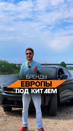Кто кроме VOLVO теперь под Китаем?