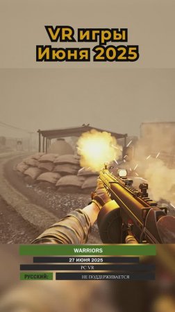Лучшие VR игры Июня 2025