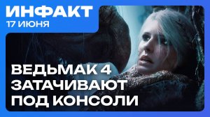 Ремастер Legacy of Kain: Defiance, цена Borderlands 4, The Witcher IV затачивают под консоли…
