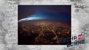 Песня на войне. Выпуск 117. 17.06.25