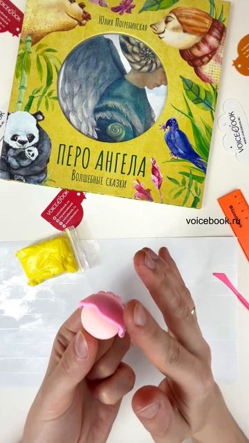Лепим фигурку "Ангел" из пластилина. На видео: книга "Перо ангела" VoiceBook