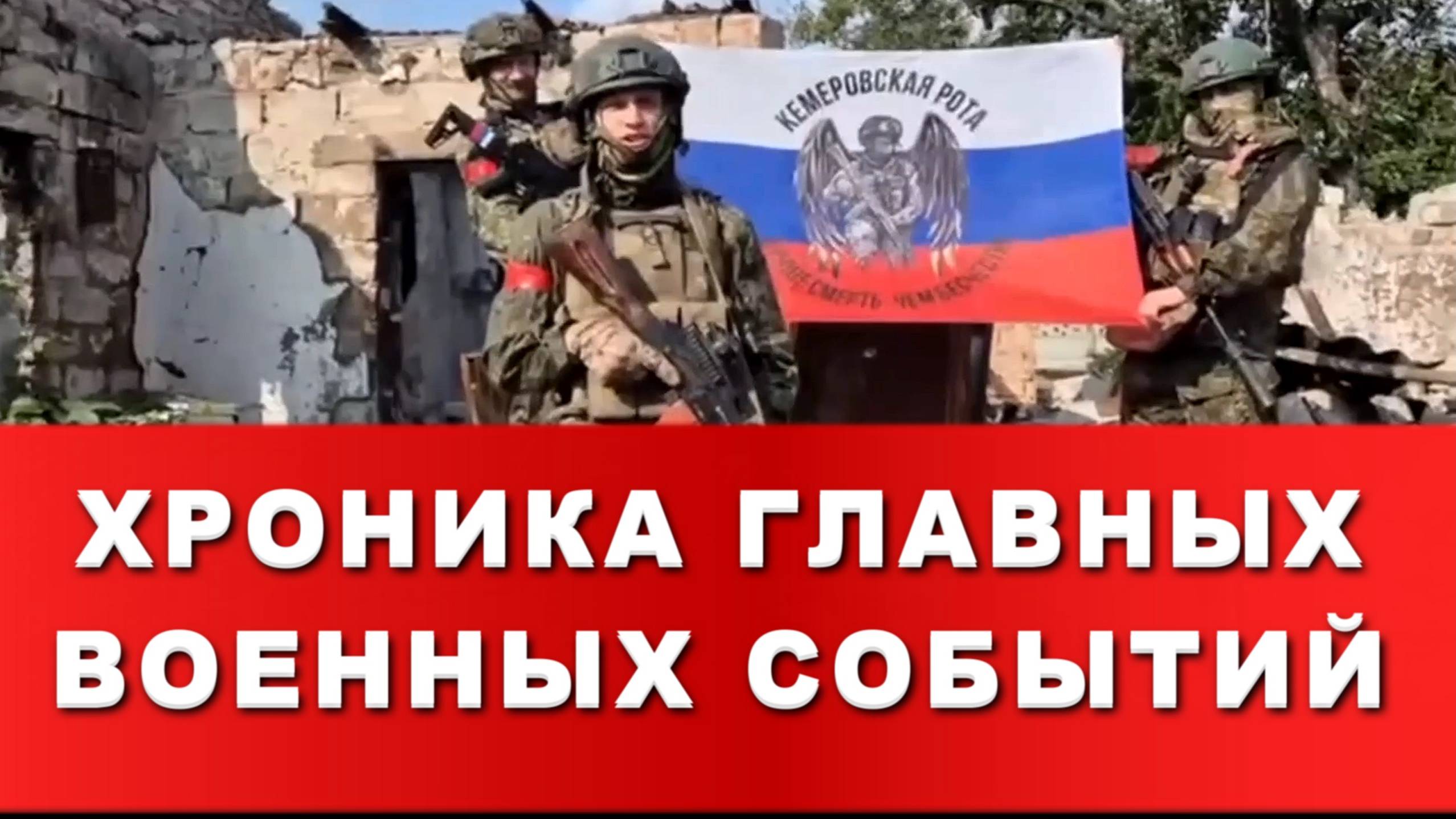 ХРОНИКА ГЛАВНЫХ ВОЕННЫХ СОБЫТИЙ ПО СОСТОЯНИЮ НА 16.06.2025. Новости Сводки