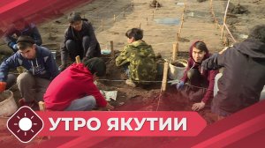 Утро Якутии: Археологические находки (17.06.25)