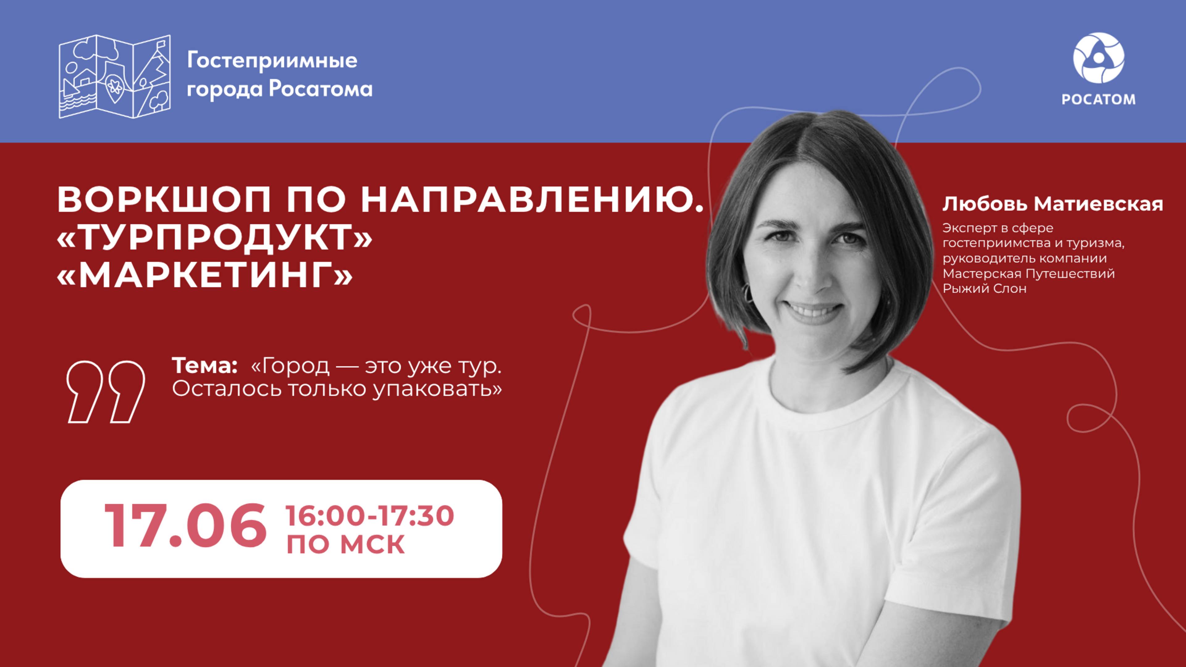 Город — это уже тур. Осталось только упаковать