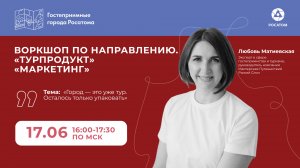 Город — это уже тур. Осталось только упаковать