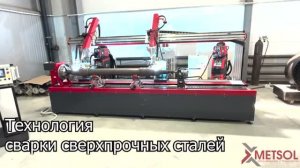Автоматизация сварки трудносвариваемых сталей на производстве автокомпонентов