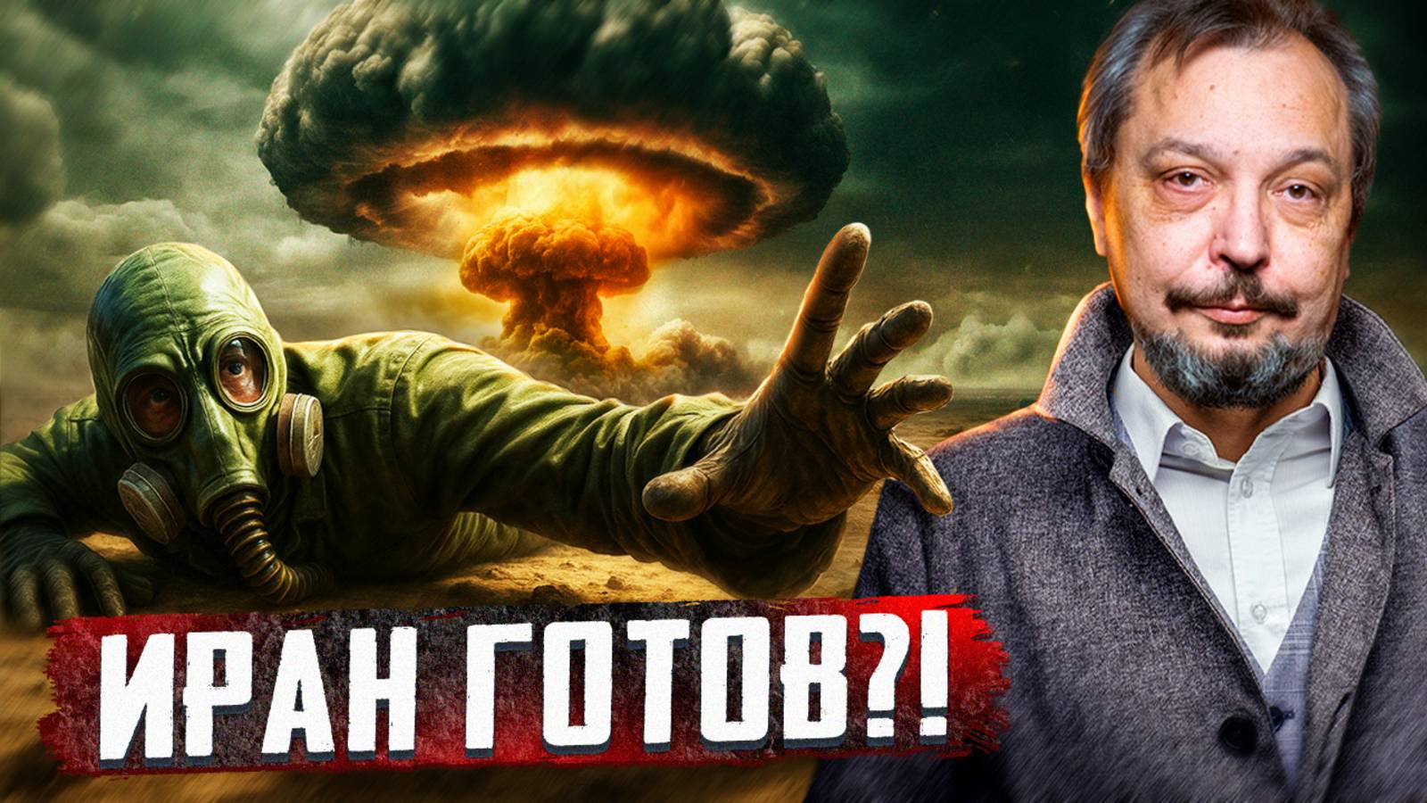 ЯДЕРНАЯ ПРОГРАММА ИРАНА: ВСЯ ПРАВДА. Готов ли Тегеран к ЯДЕРНОЙ БОМБЕ?