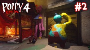 Poppy Playtime Chapter 4 "Убежище" часть 2 - ДОБРАЛИСЬ ДО УБЕЖИЩА