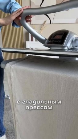 💦 Гладильный пресс MIE Romeo II