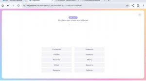 Заучивание новых слов на Progressme.mp4