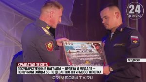 Феодосийские десантники получили государственные награды