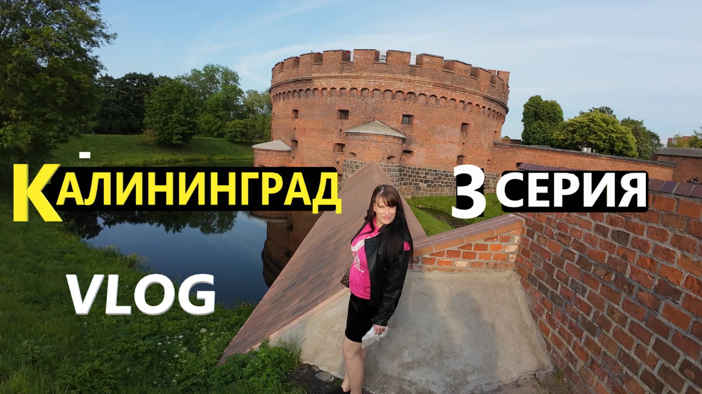 КАЛИНИНГРАД / МУЗЕЙ ЯНТАРЯ / ВЕРХНЕЕ ОЗЕРО / ХРАМ ХРИСТА СПАСИТЕЛЯ / ПРОГУЛКА ПО ГОРОДУ / VLOG