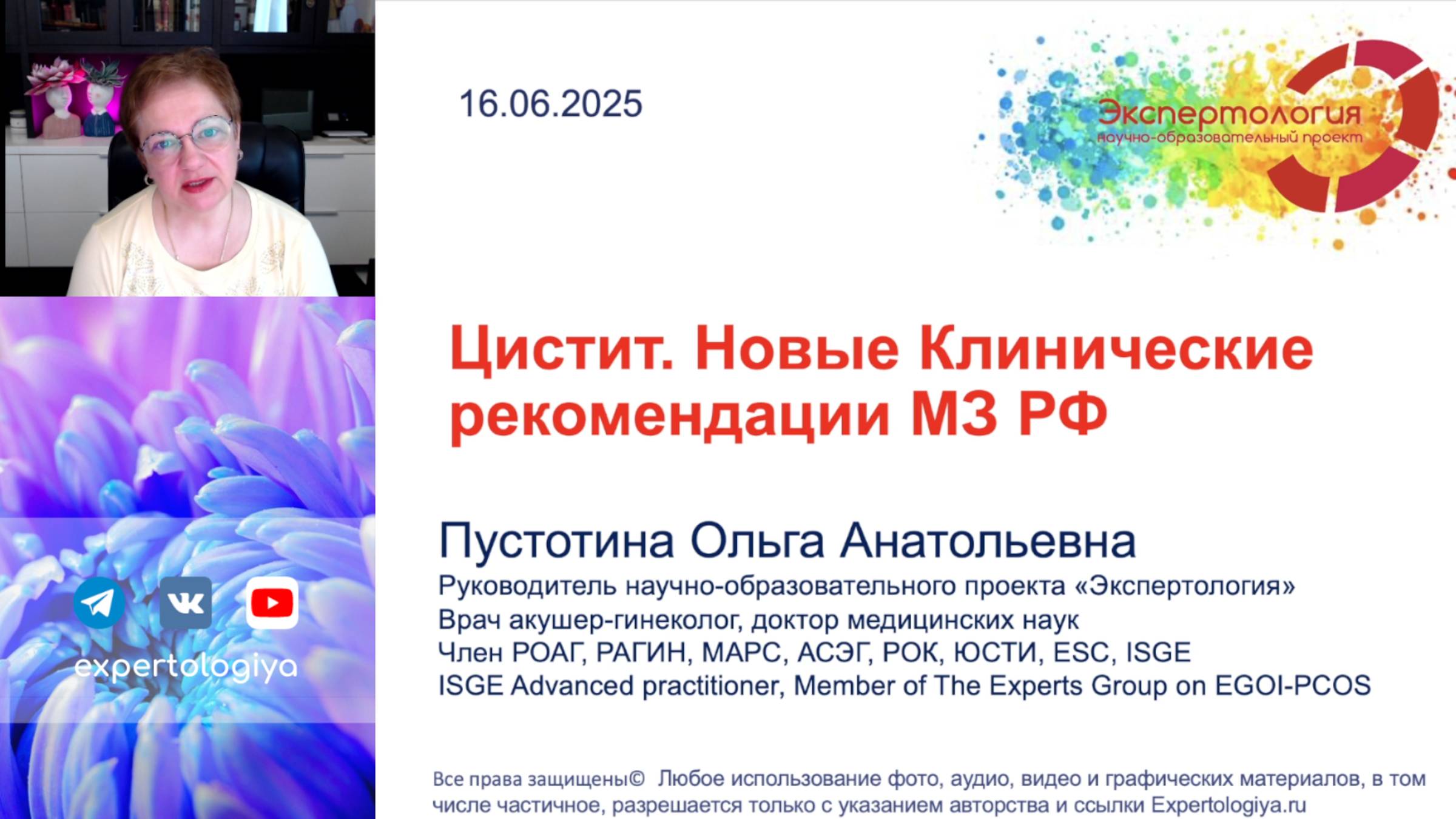 Цистит Новые клинические рекомендации МЗ РФ l Пустотина О. А.