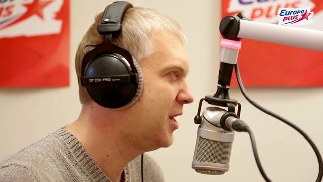Сергей Светлаков в Бригаде У - Европы Плюс