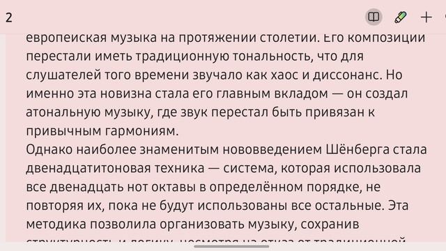 Арнольд Шёнберг - революционер звука и архитектор новой музыки.