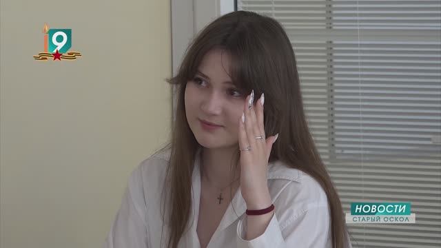Новости Старого Оскола от 17 июня