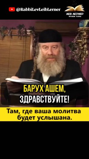 1️⃣ Там, где ваша молитва будет услышана
