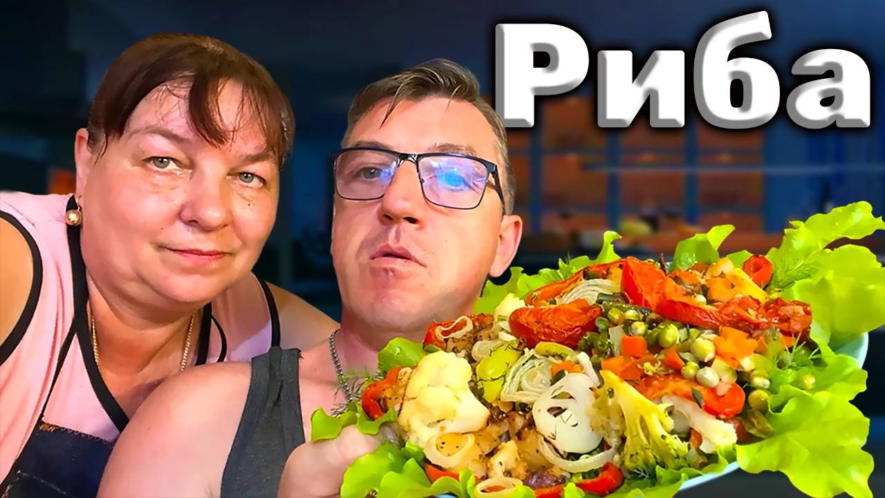 Рецепт шикарного рыбного филе с овощами рецепт от ЛГ заказ подписчика