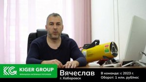 Как Вячеслав из Хабаровска ушел с работы и купил авто за полгода с франшизой KIGER!