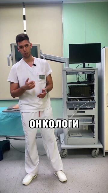Хирург онколог колопроктолог #раккишечника #доктор #онкологиялечение #ракгруди #онкология #врач