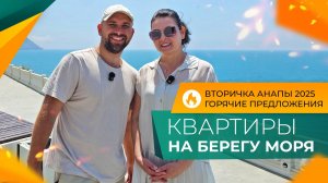 Две КВАРТИРЫ с дизайнерским ремонтом | ЖК МАГНОЛИЯ Анапа, 500 метров ДО МОРЯ | ОТЗЫВЫ жителей и ЦЕНЫ