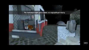 топчи играет в мароженчика 2
