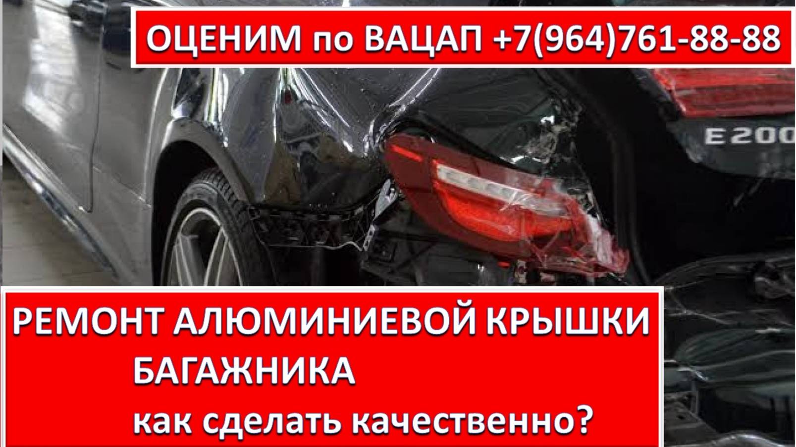 РЕМОНТ АЛЮМИНИЕВОЙ КРЫШКИ БАГАЖНИКА