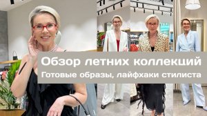 ОБЗОР ИЗ ТЦ: ОДЕЖДА, ОБУВЬ, СУМКИ. Собираю образы "под ключ"