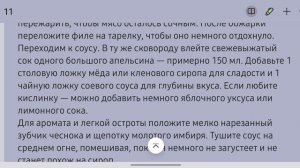 Сочное куриное филе в нежном апельсиновом соусе. Кухня без границ