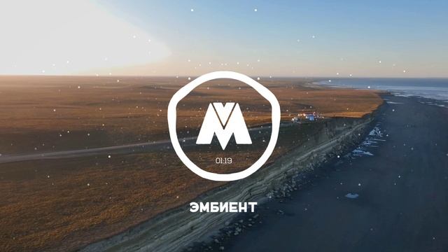 Вдумчивая Эмбиент Музыка для Документальных Фильмов