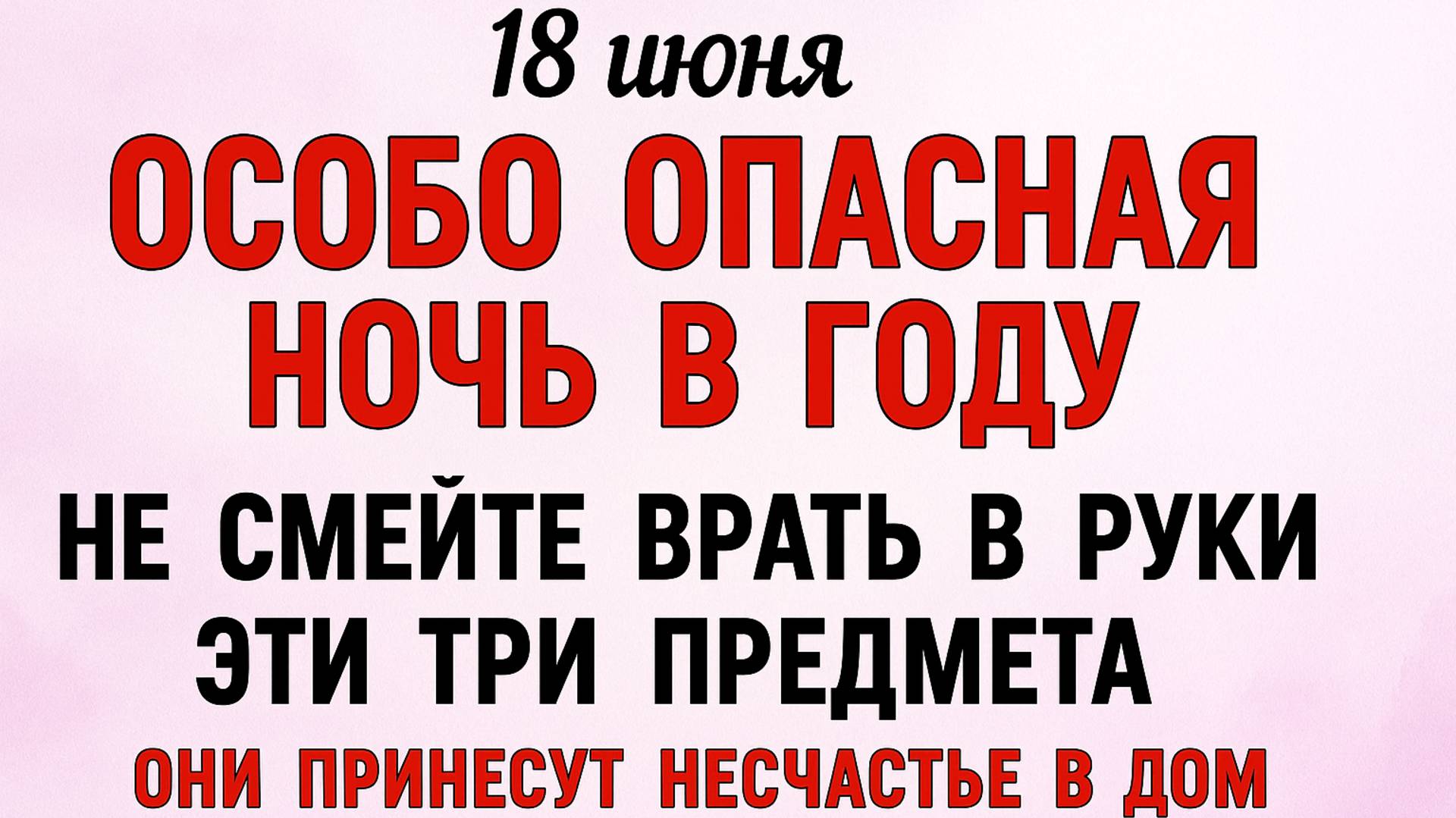 18 июня — Дорофеев день | Строгие запреты, приметы и обряды