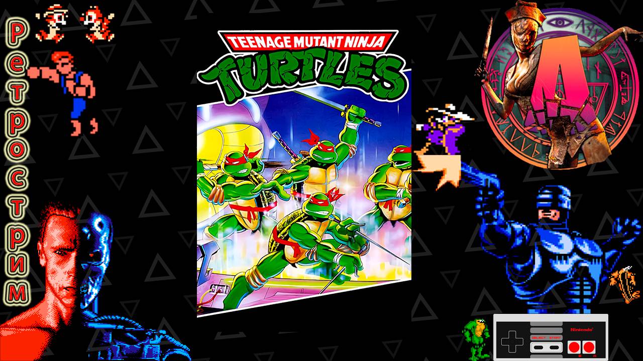 ▷Ретрострим на кровати [Teenage Mutant Ninja Turtles]◁ смотреть онлайн