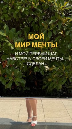 Мир, в котором хочется жить.