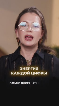 НУМЕРОЛОГИЯ | Как по дате рождения узнать всё о человеке?