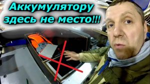 Где в Триере 431 фиш спрятать аккумулятор!!!