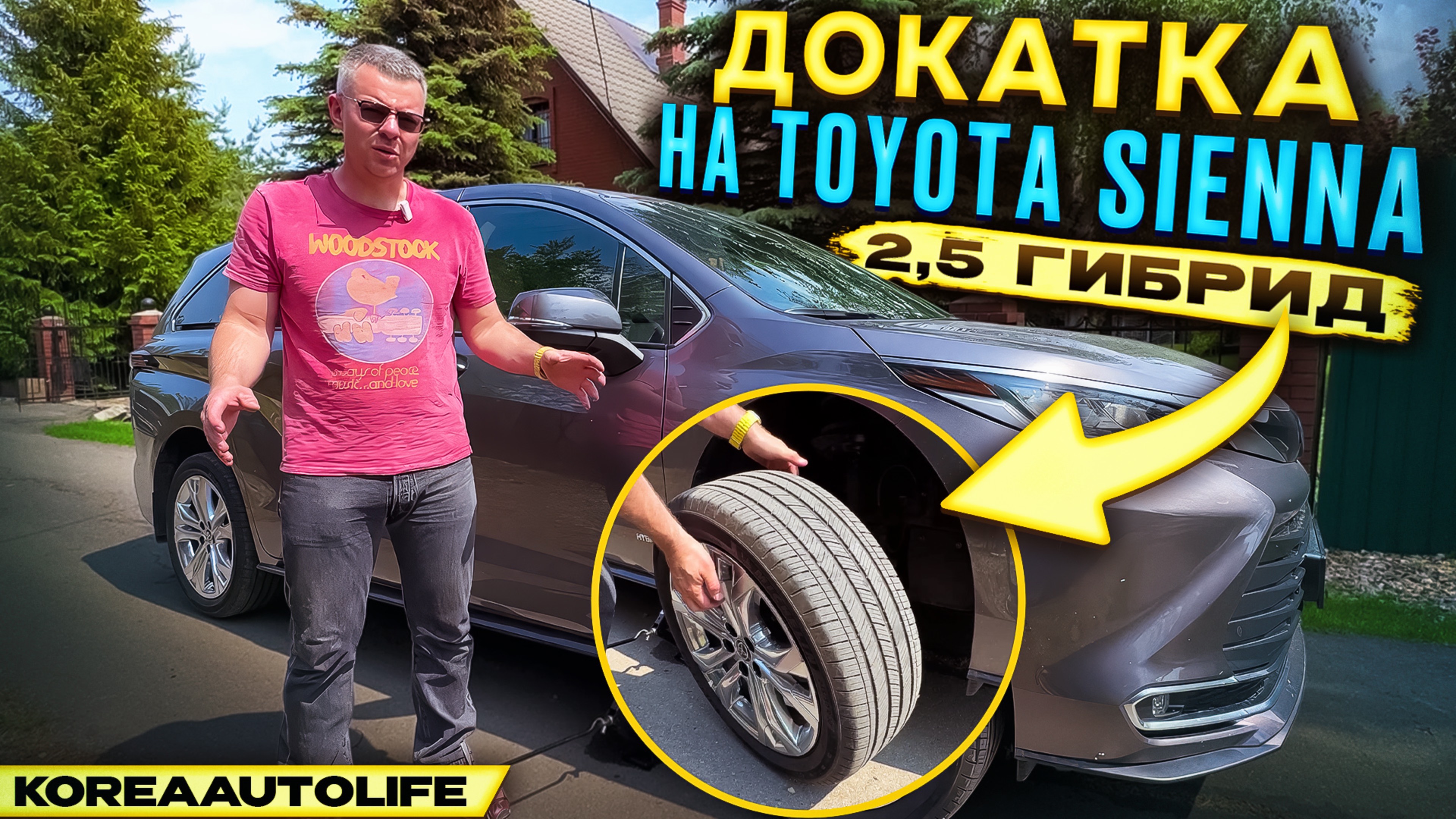 Устанавливаем запасное колесо докатку на Toyota Sienna 2,5 гибрид